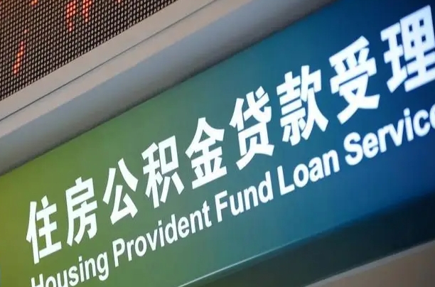 公主岭上海公积金全额提取（公主岭上海公积金全额提取多久到账）